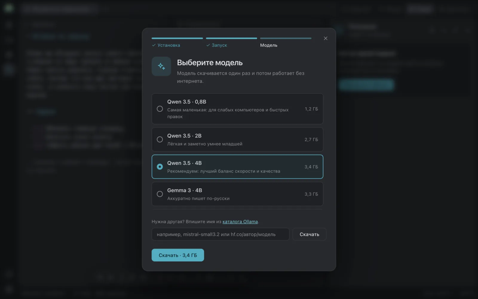 Мастер установки Ollama в FgSNotes с выбором модели