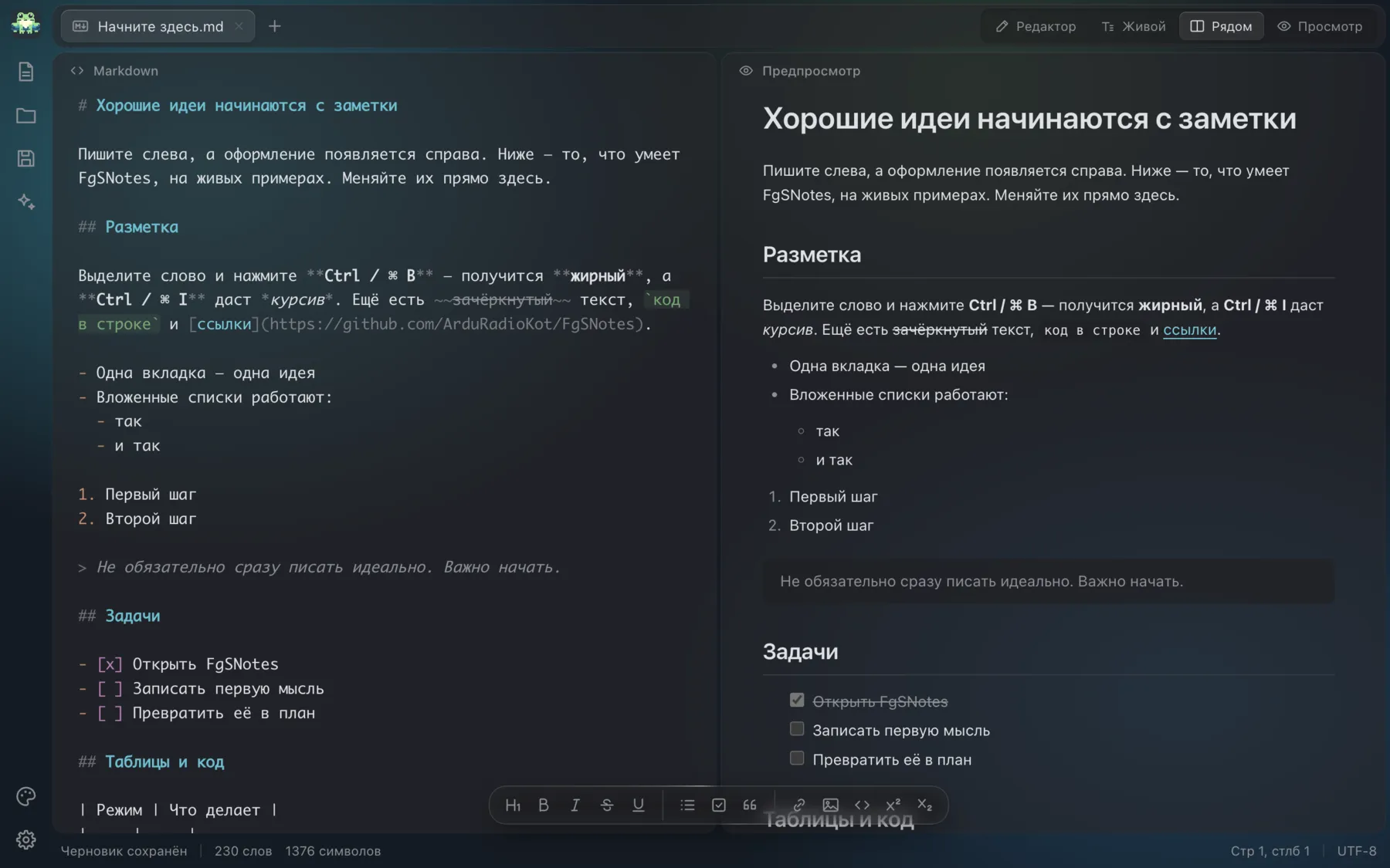 FgSNotes в режиме Liquid Glass: полупрозрачное окно с заметкой и предпросмотром