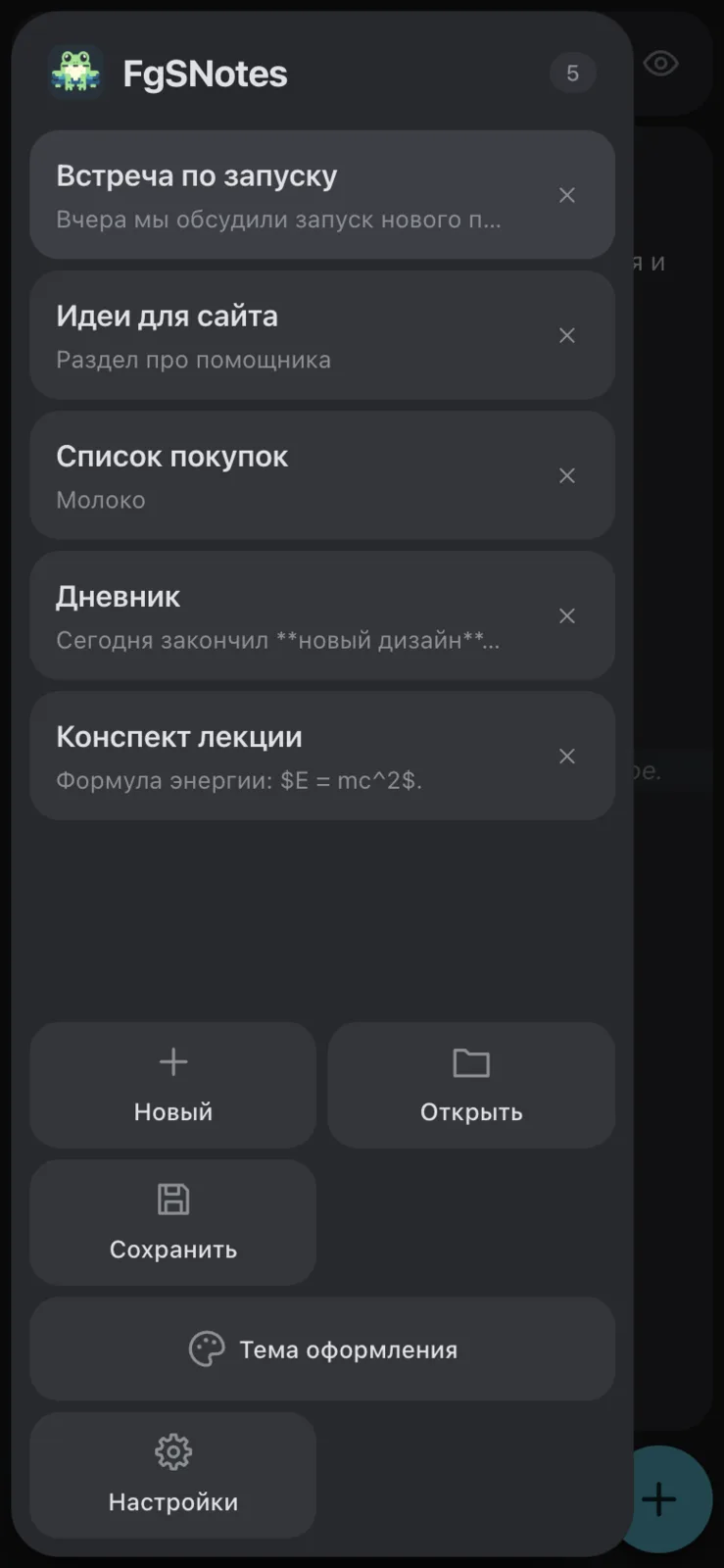 Список заметок на телефоне