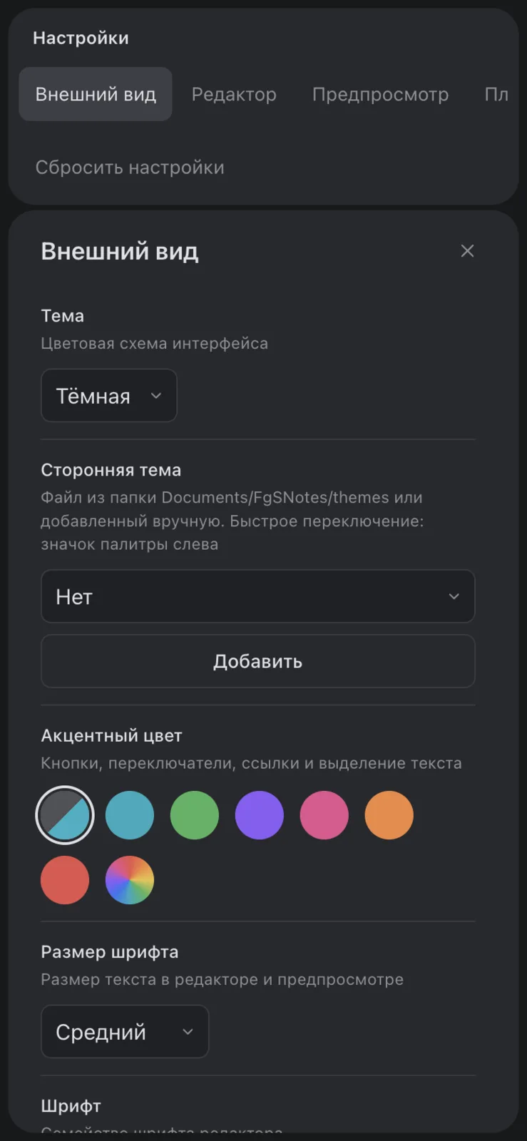 Настройки приложения на телефоне