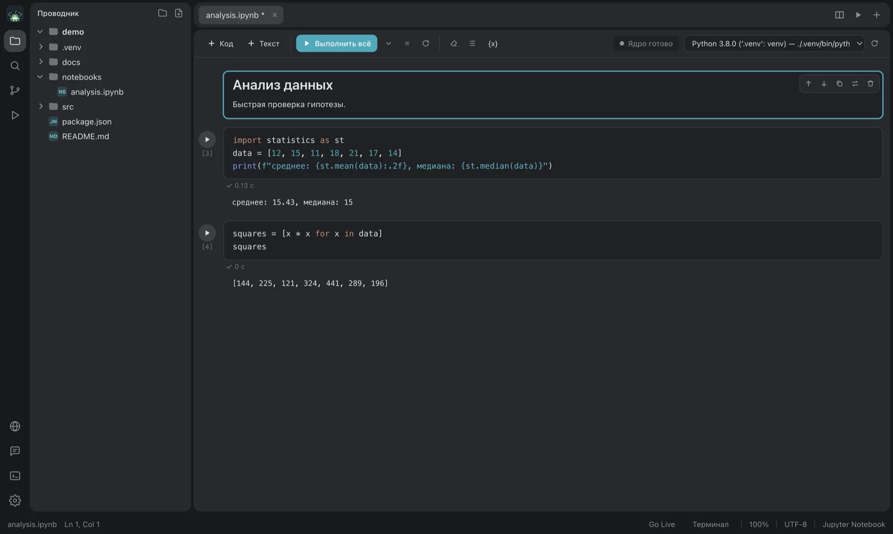 Jupyter-ноутбук в FrogeeCodeIDE с ячейками кода и результатом